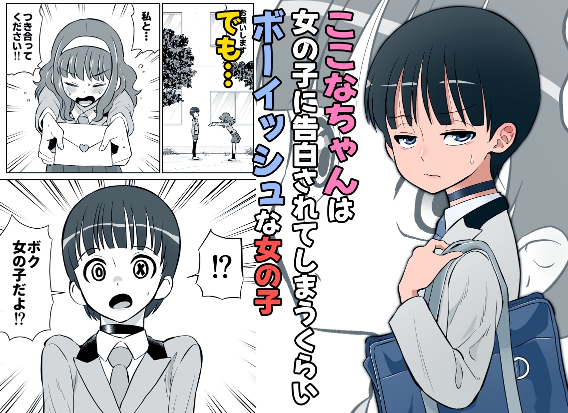 ここなちゃんはもっと女らしくなりたい 画像1