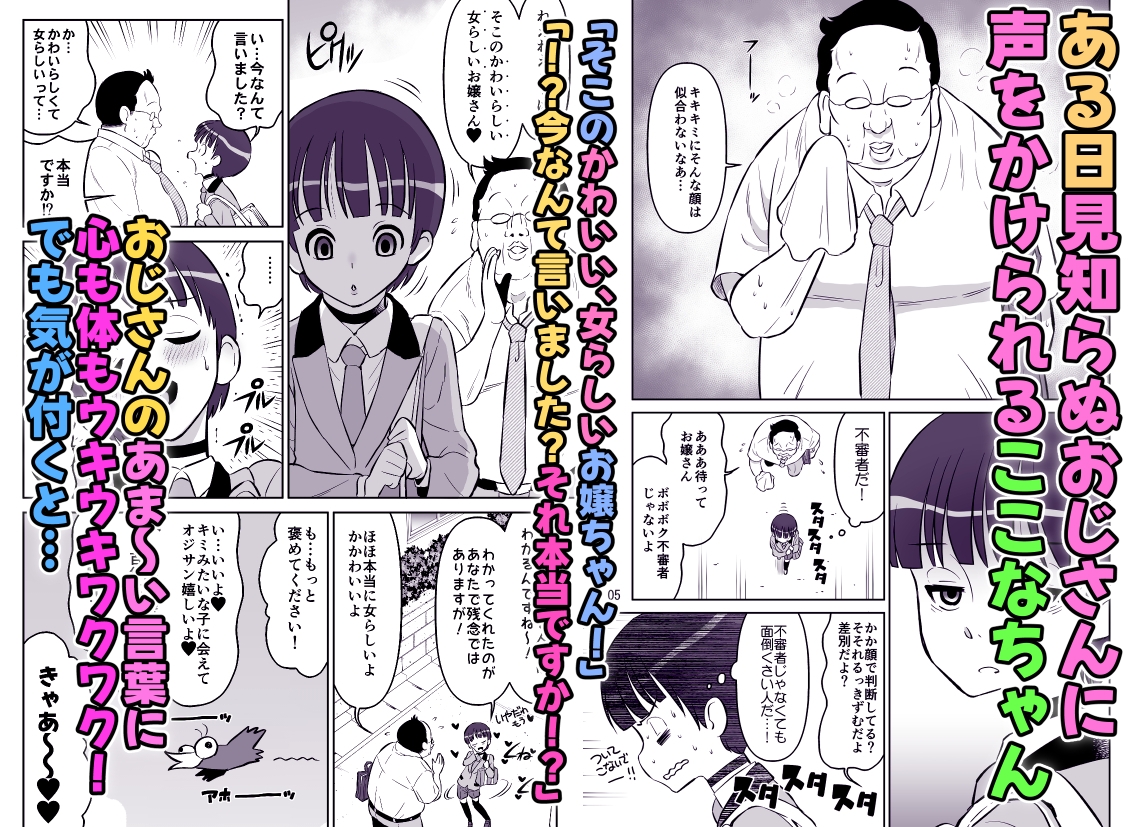 ここなちゃんはもっと女らしくなりたい 画像2