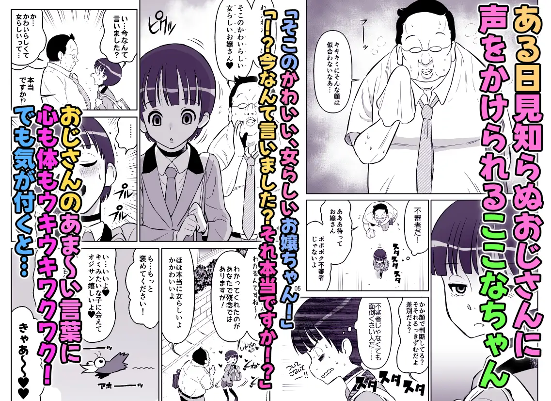 ここなちゃんはもっと女らしくなりたい サンプル画像 2