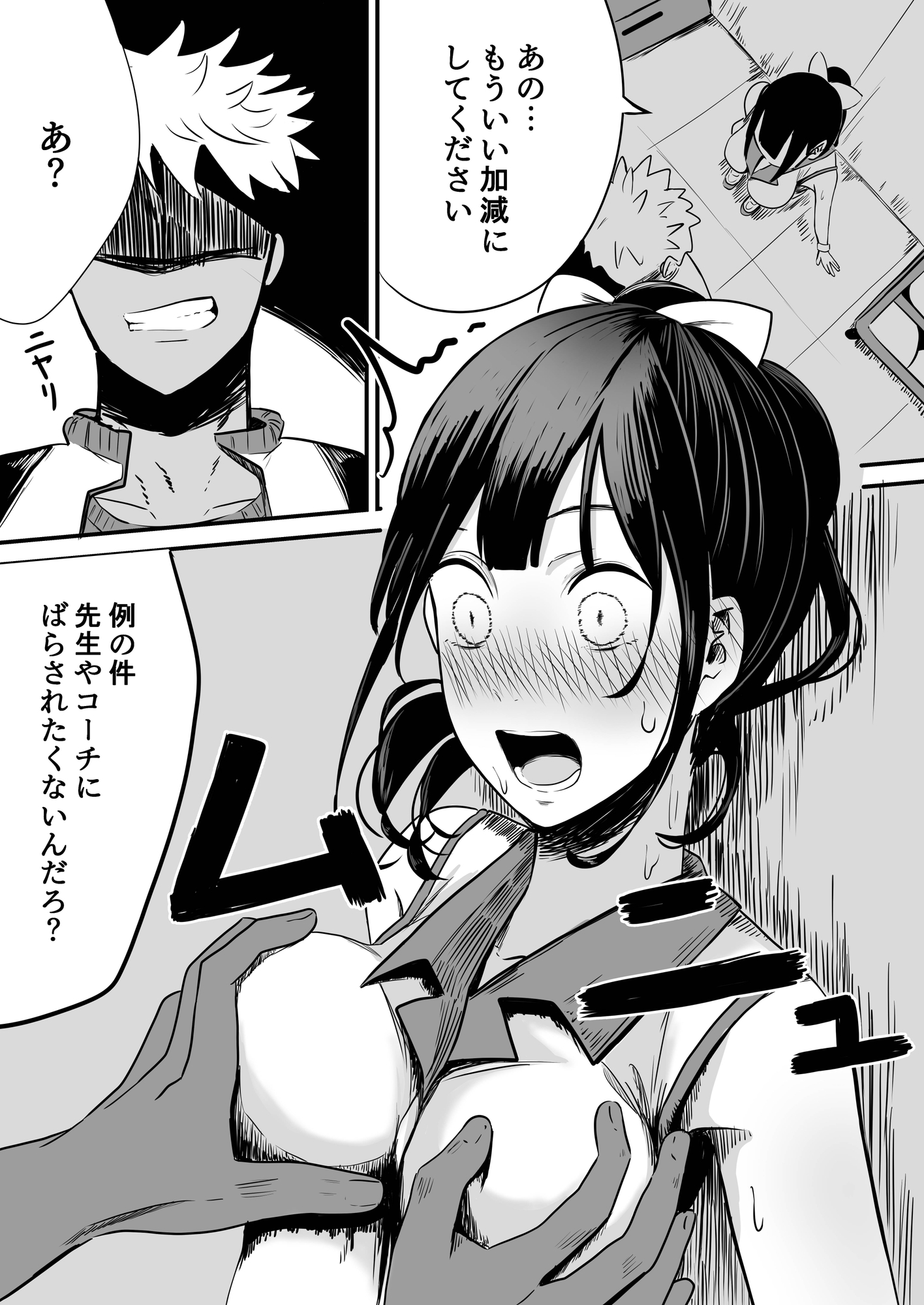 部のエースがチャラ男に堕ちるまで 画像3