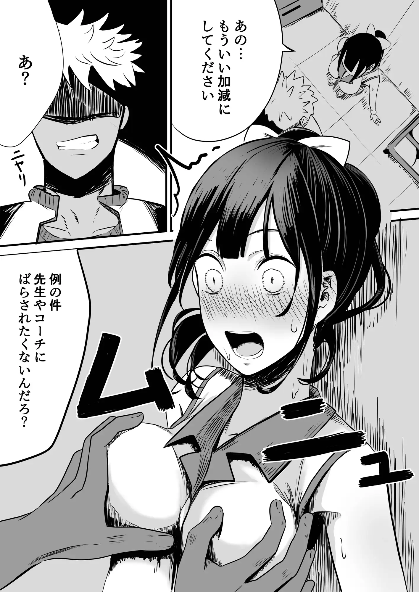 部のエースがチャラ男に堕ちるまで_2