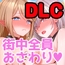 偽世界樹の巫女〜街中おさわり放題&エロトラップでギャルゲッチュ〜【Hシーン全解放DLC】