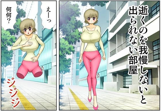 逝くのを我慢しないと出られない部屋