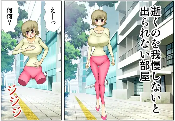 逝くのを我慢しないと出られない部屋