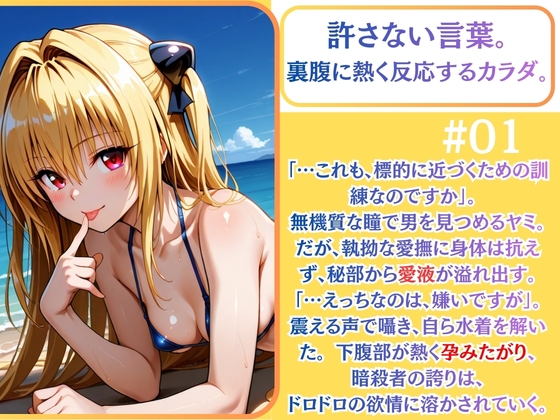 クールヤミ ビキニで強○凌○ 肉棒堕ち【ToLOV〇る ヤミ】1