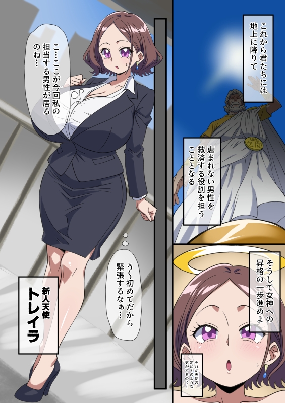 舞い降りた天使のお仕事@新人天使「トレイラ」 画像2