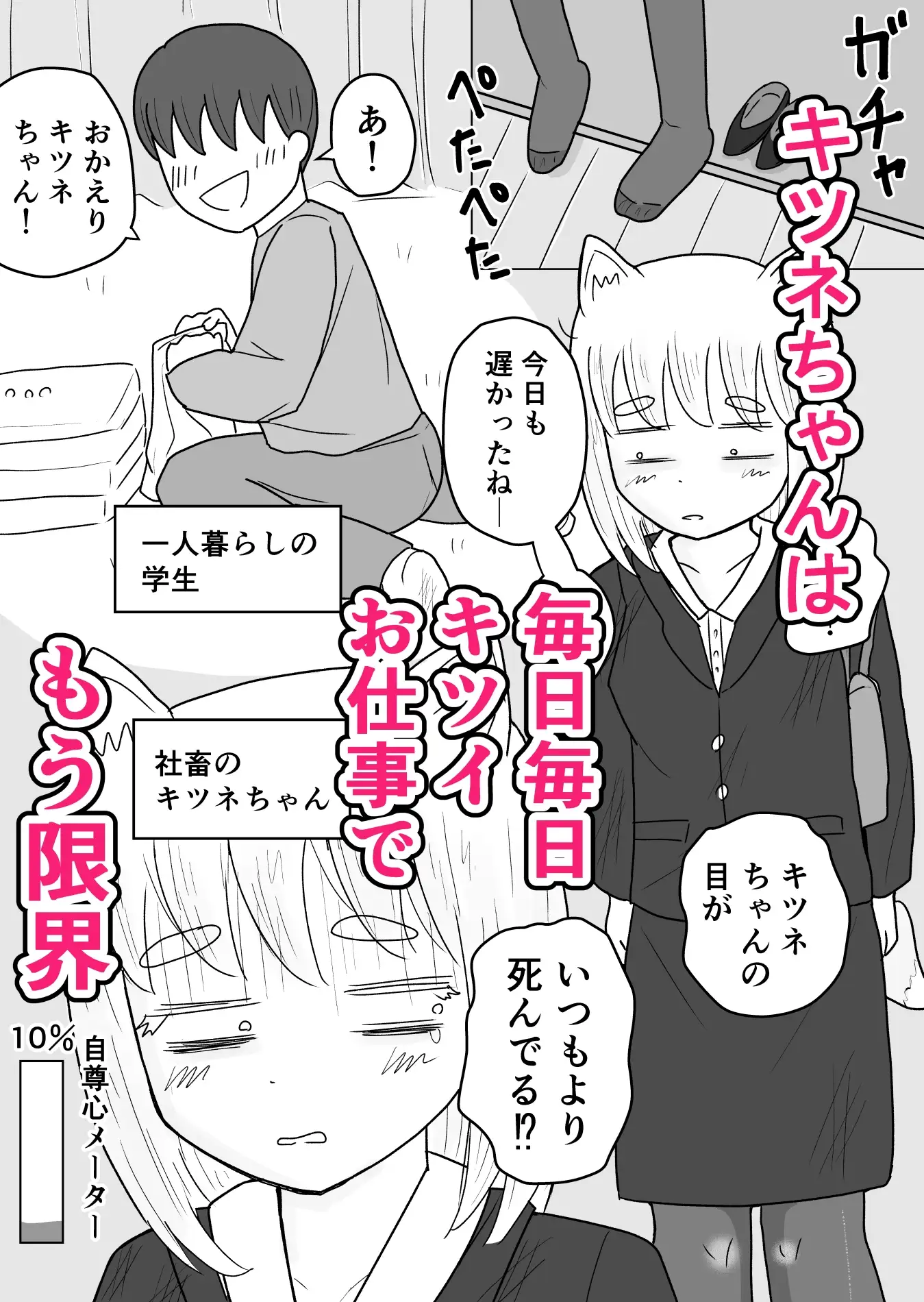 死んだ目でHしてくれる社畜のキツネちゃん サンプル画像 2