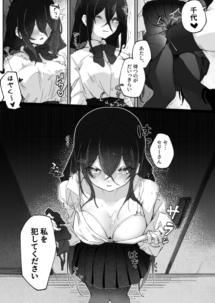 おねがい、私を犯して 画像3