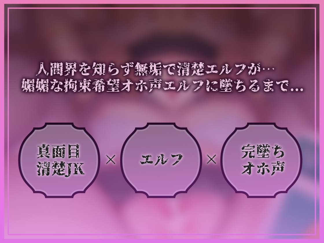 【完墜ちオホ声】ドスケベ清楚エルフJK田所エ■マちゃんのオホ声深イキ中出し完墜ち♡ サンプル1