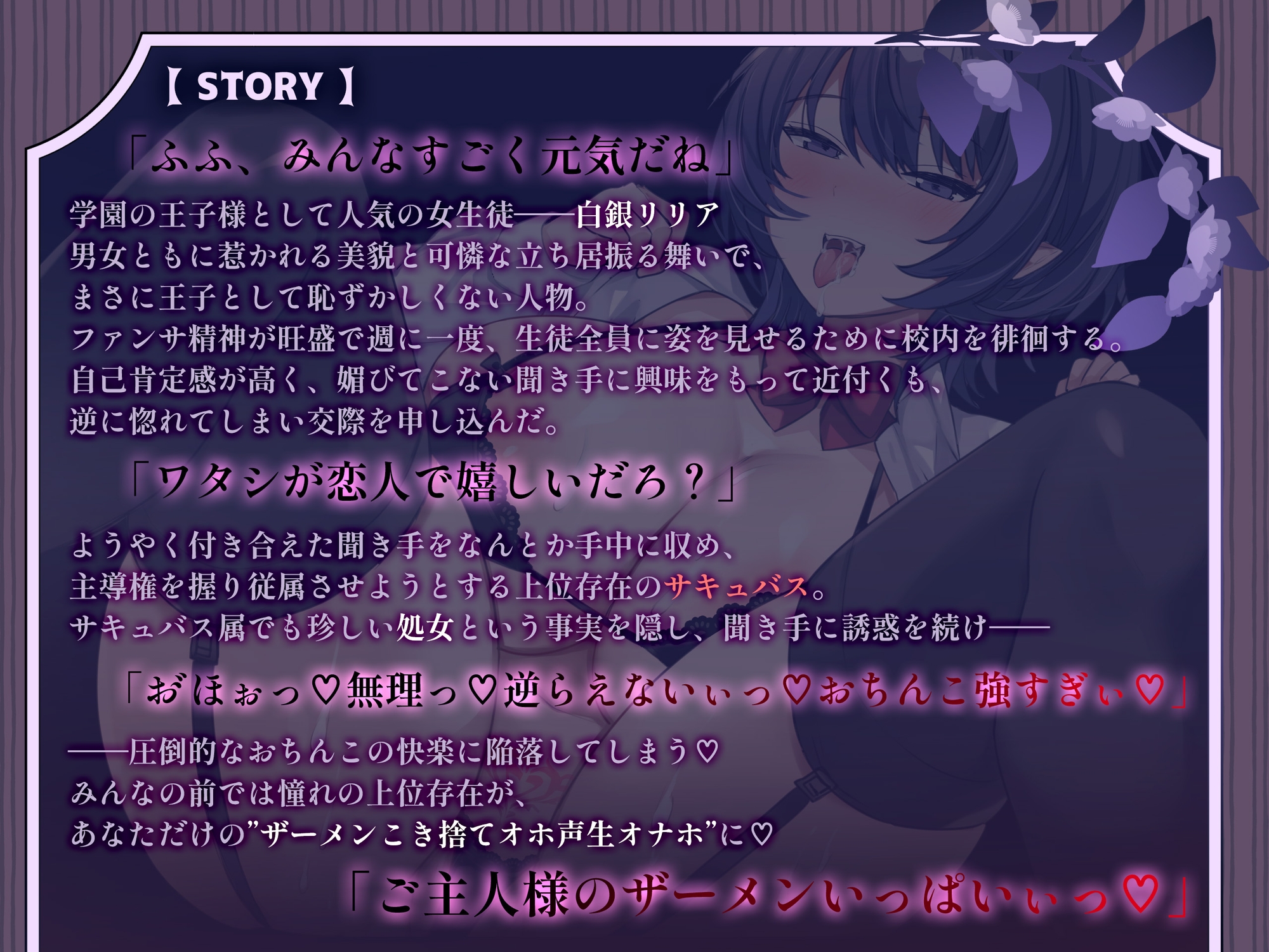 低音爆乳サキュバス王子様はおほ声ドスケベなメスになりたい 画像1