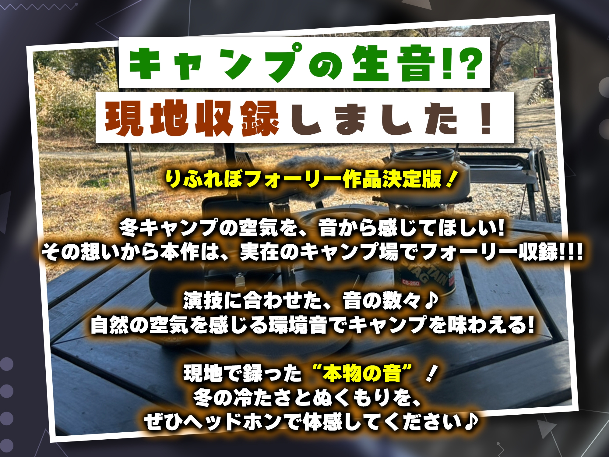 【雨宿りフォーリー】冬のギャルは懐炉みたいにあったかい～車中泊で過ごす、密着イチャらぶ生ハメキャンプ～《!3大早期購入特典!》 画像4