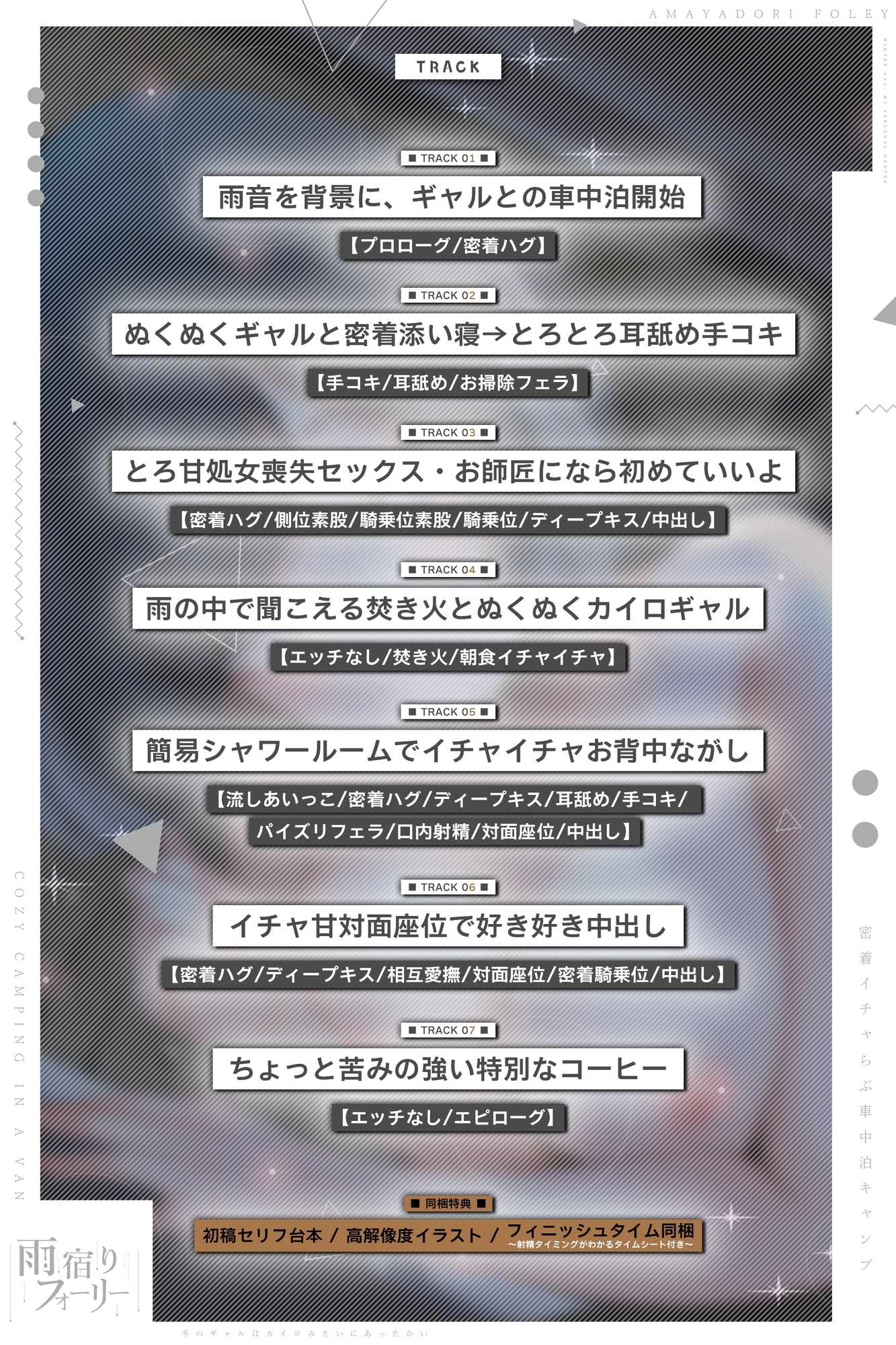 【雨宿りフォーリー】冬のギャルは懐炉みたいにあったかい～車中泊で過ごす、密着イチャらぶ生ハメキャンプ～《!3大早期購入特典!》 画像6