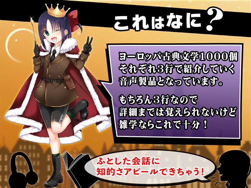 【全年齢版】テトラリンカー 古典文学1000個のさわりを良い子ボイスで学んで皆の前でいいカッコしよう! 画像1