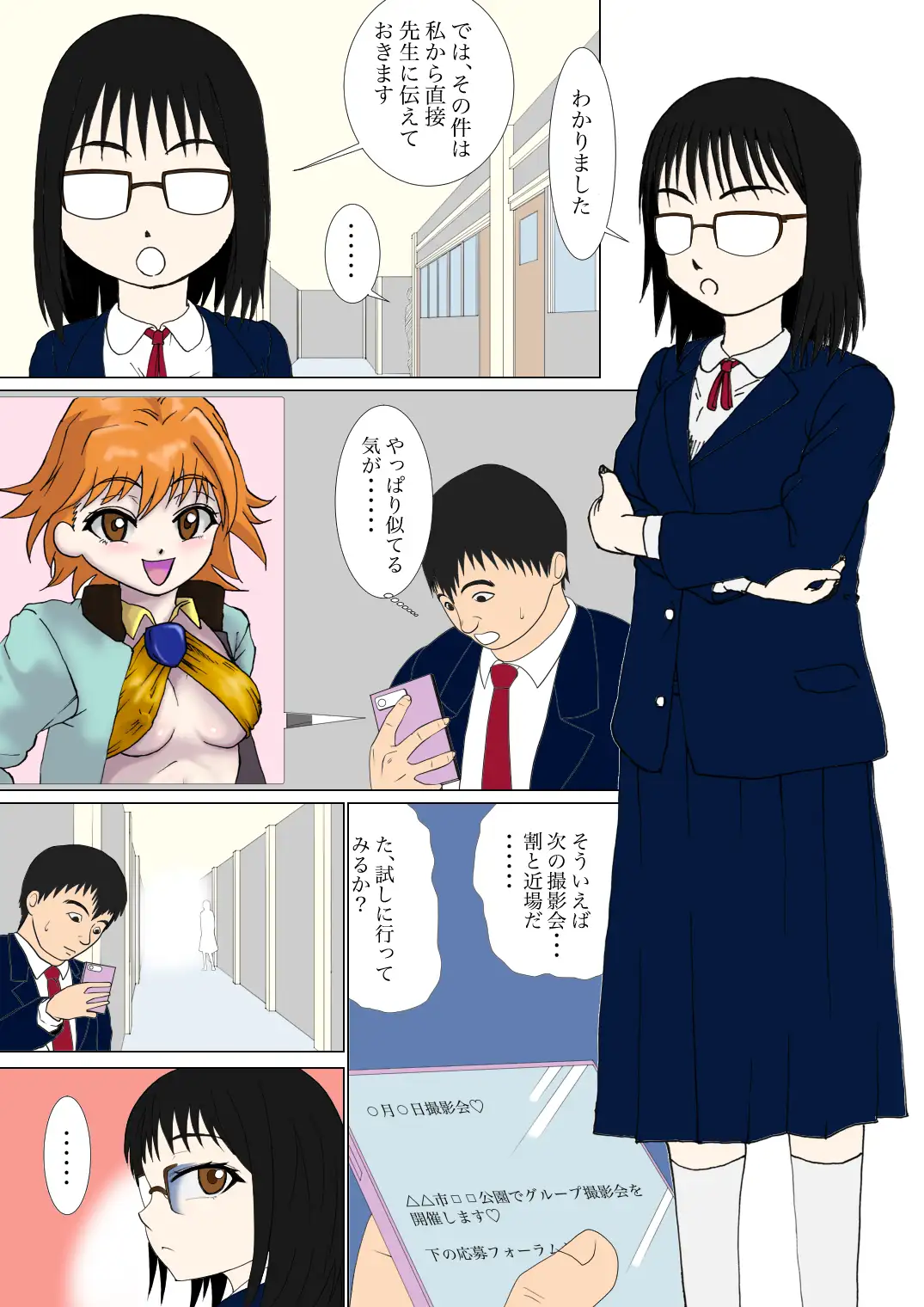 地味で真面目なあの子がエロコスレイヤーかもしれない！? サンプル画像 2