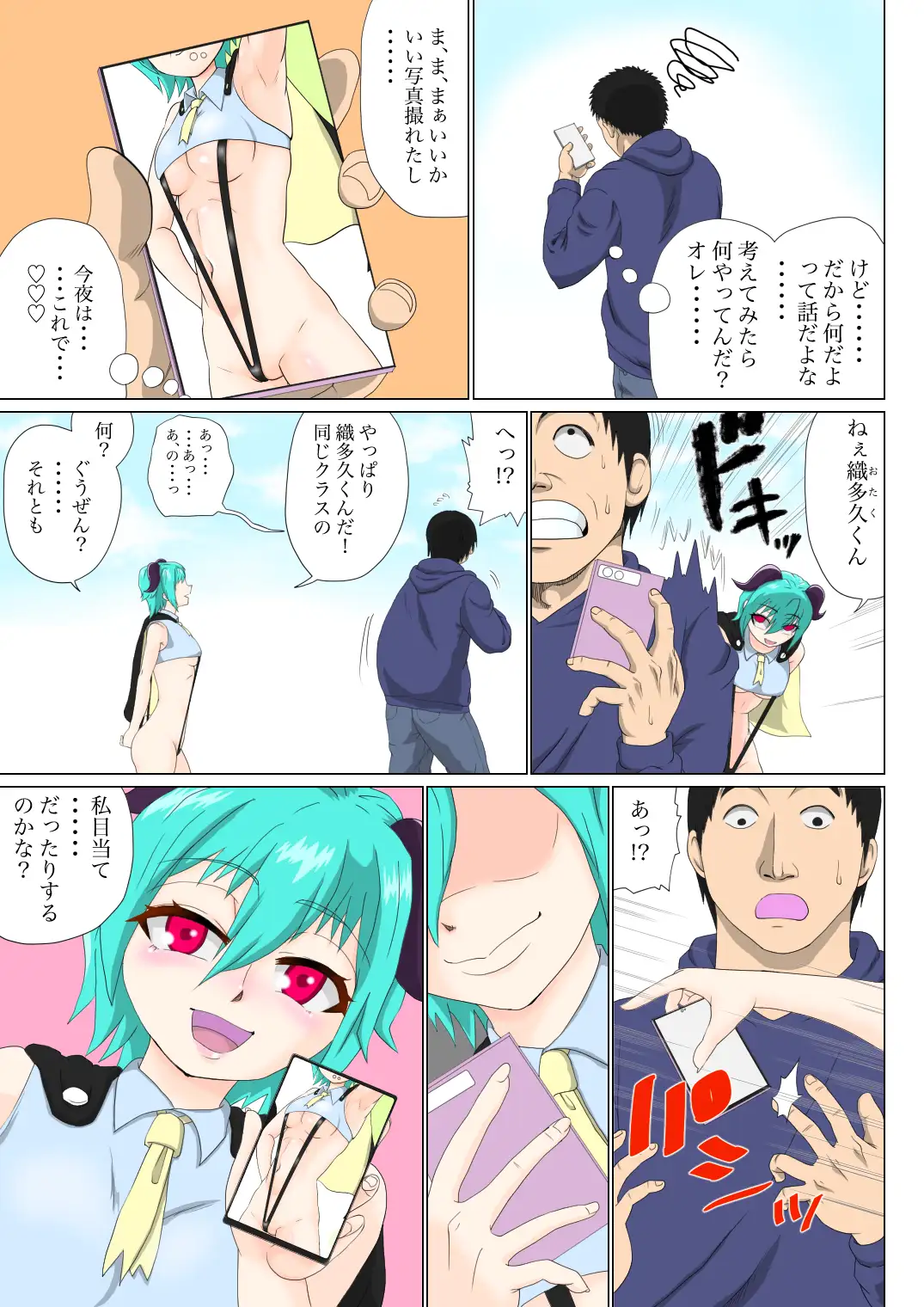 地味で真面目なあの子がエロコスレイヤーかもしれない！? サンプル画像 4