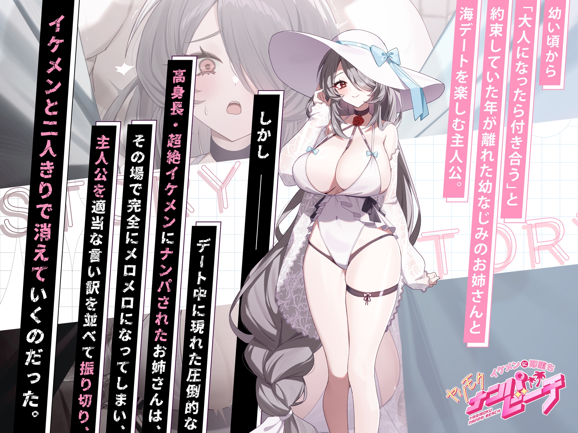 イケメンに即堕ち!ヤリモクナンパビーチ～お姉さん系ヒロインNTR編～ 画像2