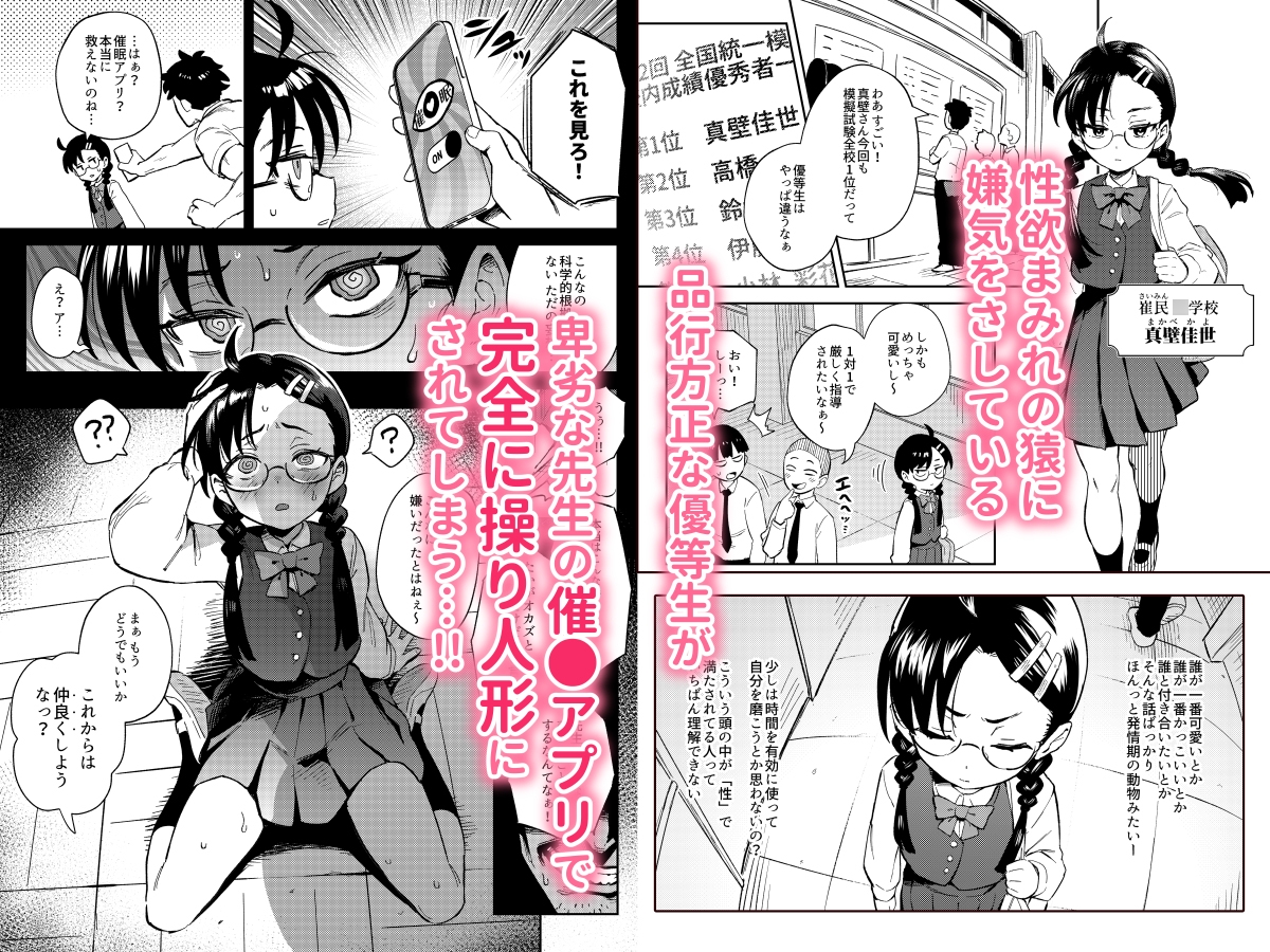 Hが嫌いな委員長が催〇調教されて雌にされる 画像1