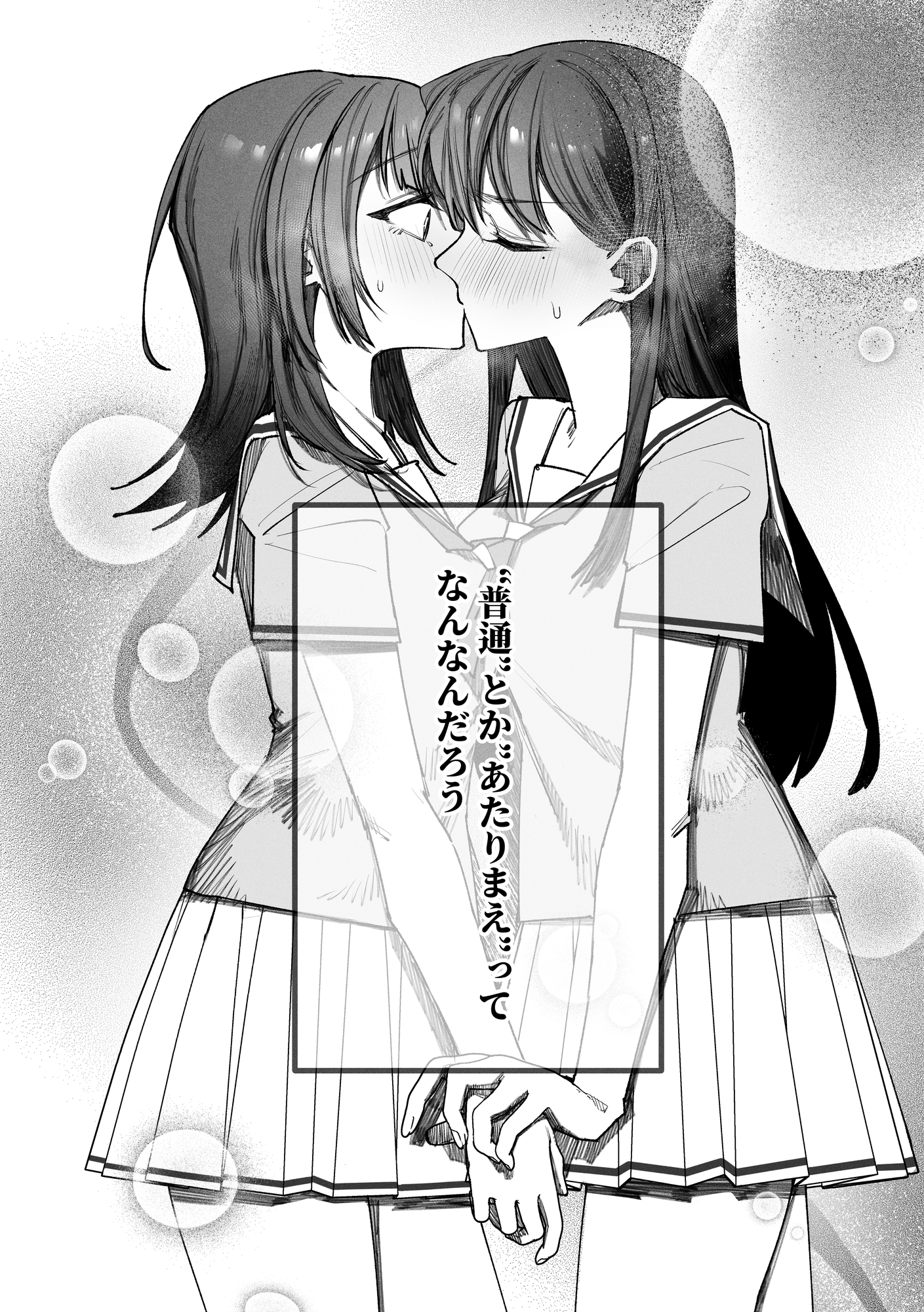 “普通”とか“あたりまえ”って  なんだろう 【C107】 画像1