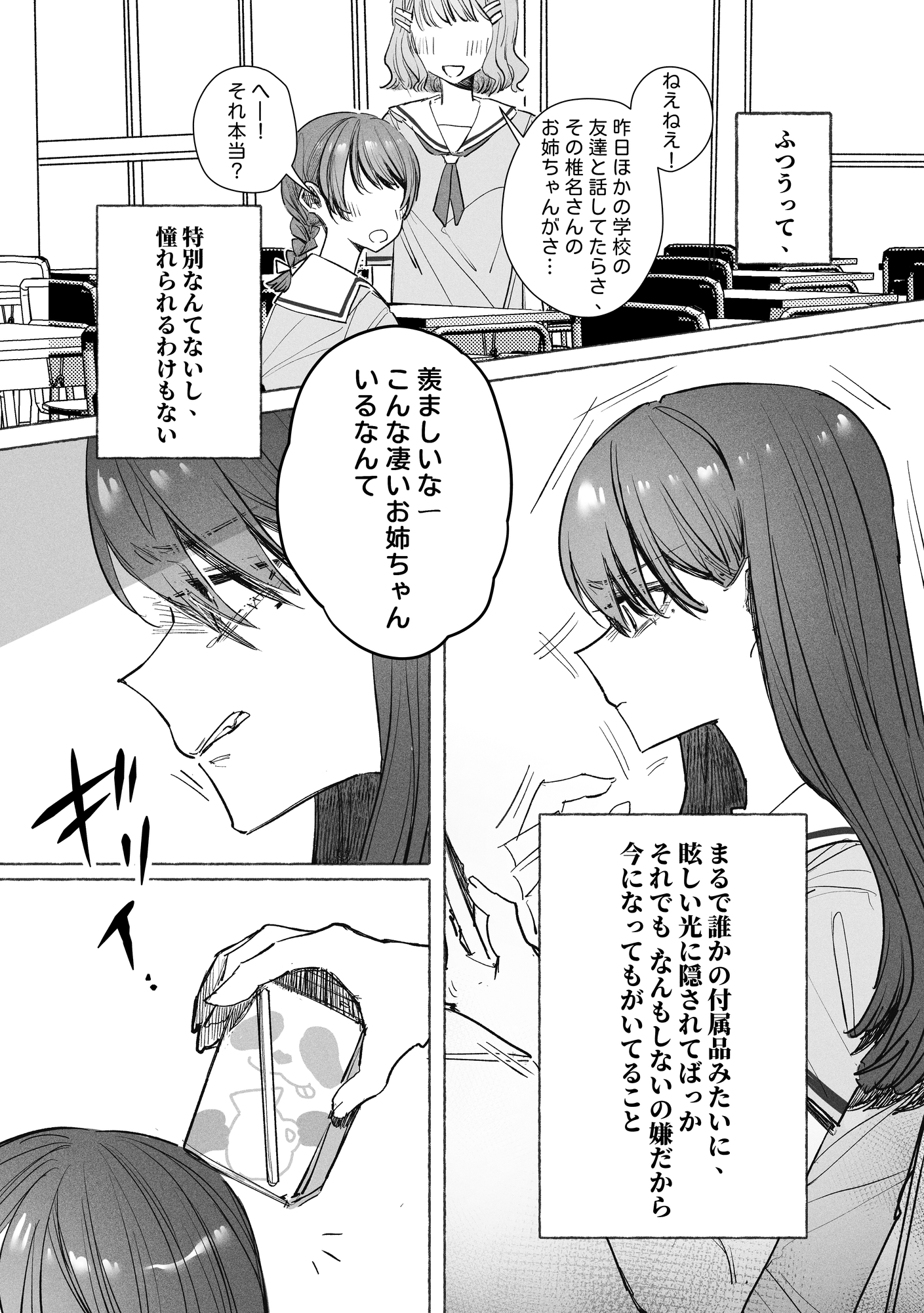 “普通”とか“あたりまえ”って  なんだろう 【C107】 画像2