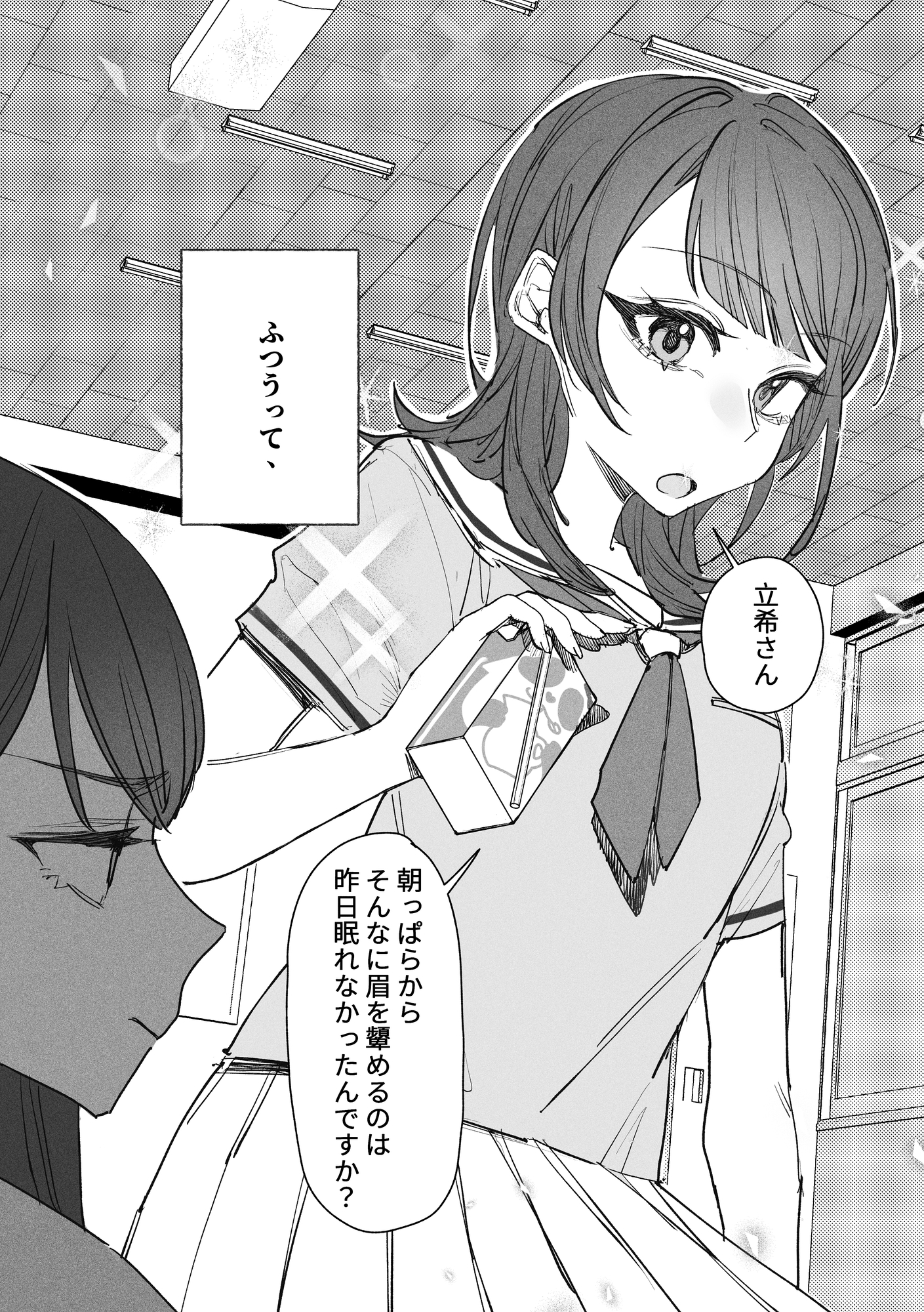 “普通”とか“あたりまえ”って  なんだろう 【C107】 画像3