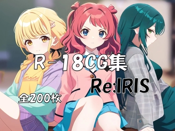 Re;IRIS[学〇ス 花〇咲季&月〇手毬&藤〇ことね] HCG集