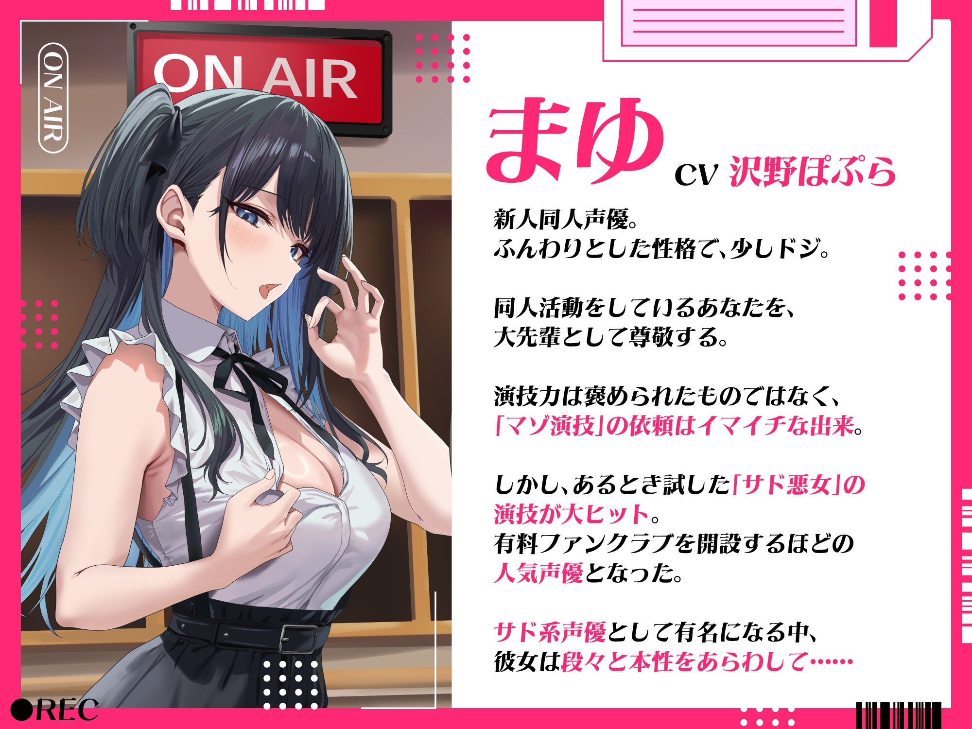 新人同人声優はサド悪女演技が超上手い!? 私に貢いでくれますか?~まゆの声に沢山課金させてあげる♡~ 画像2