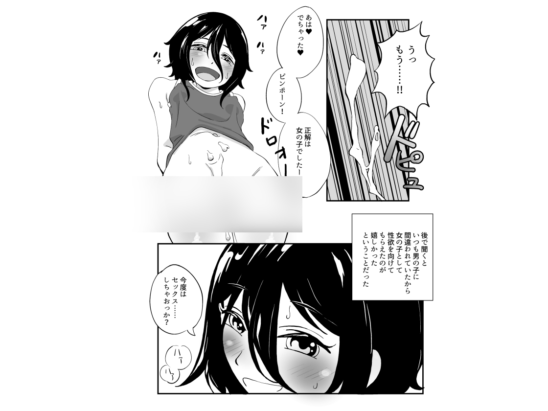 男の子か女の子かわからないミステリアスな子の股間を撮らせてもらう話 画像2