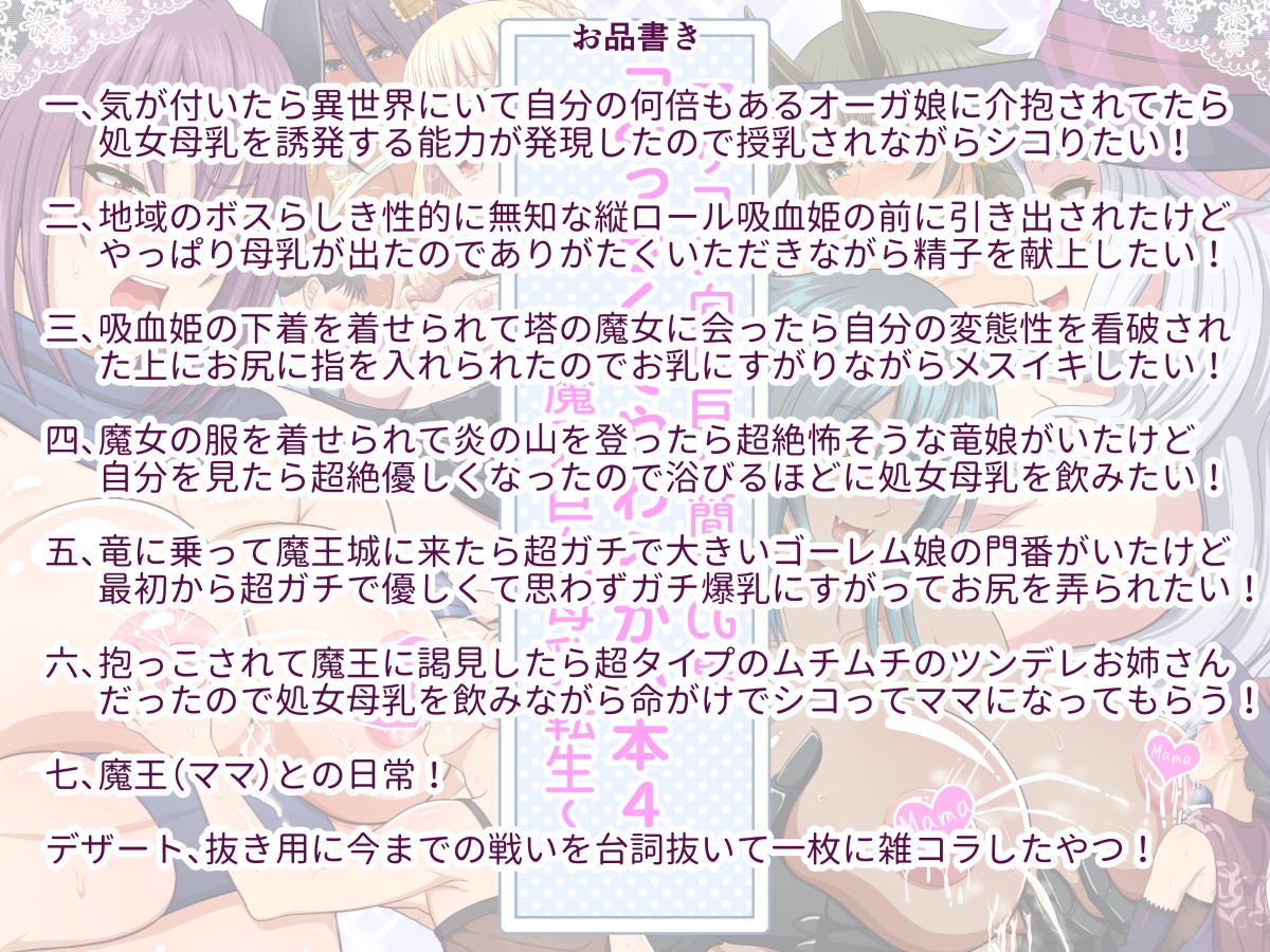 おっきくてやわらかい本4～魔界巨女母乳転生～ 画像2