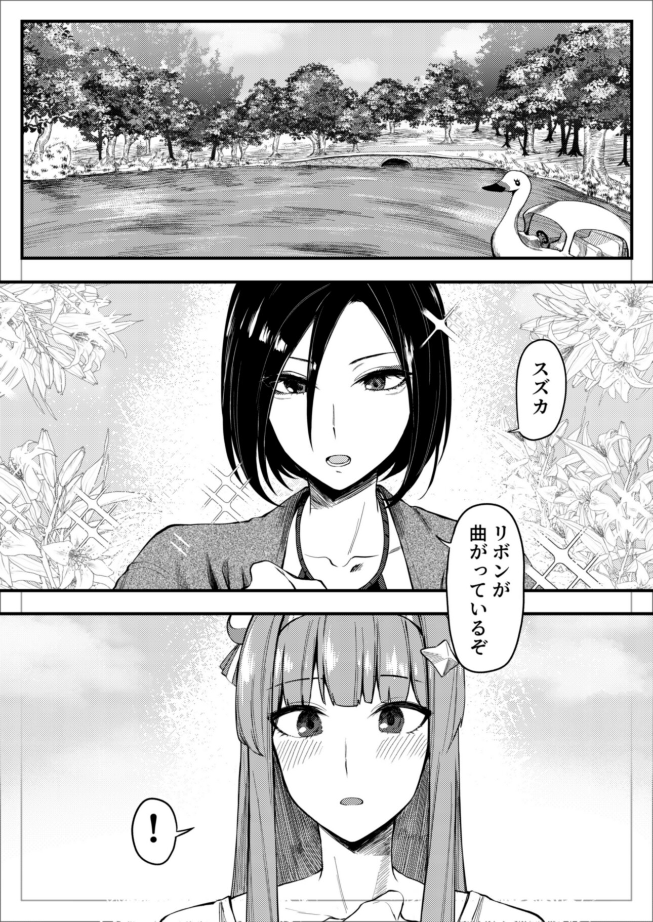 君とつながるために 画像1