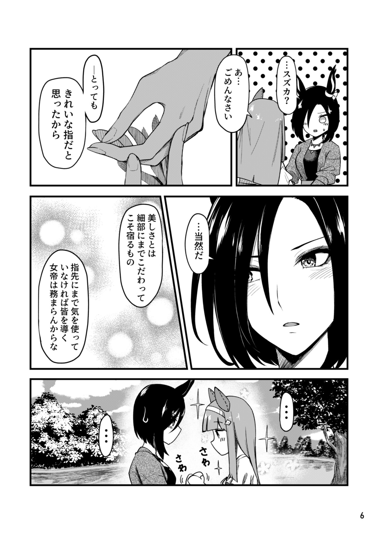 君とつながるために 画像4