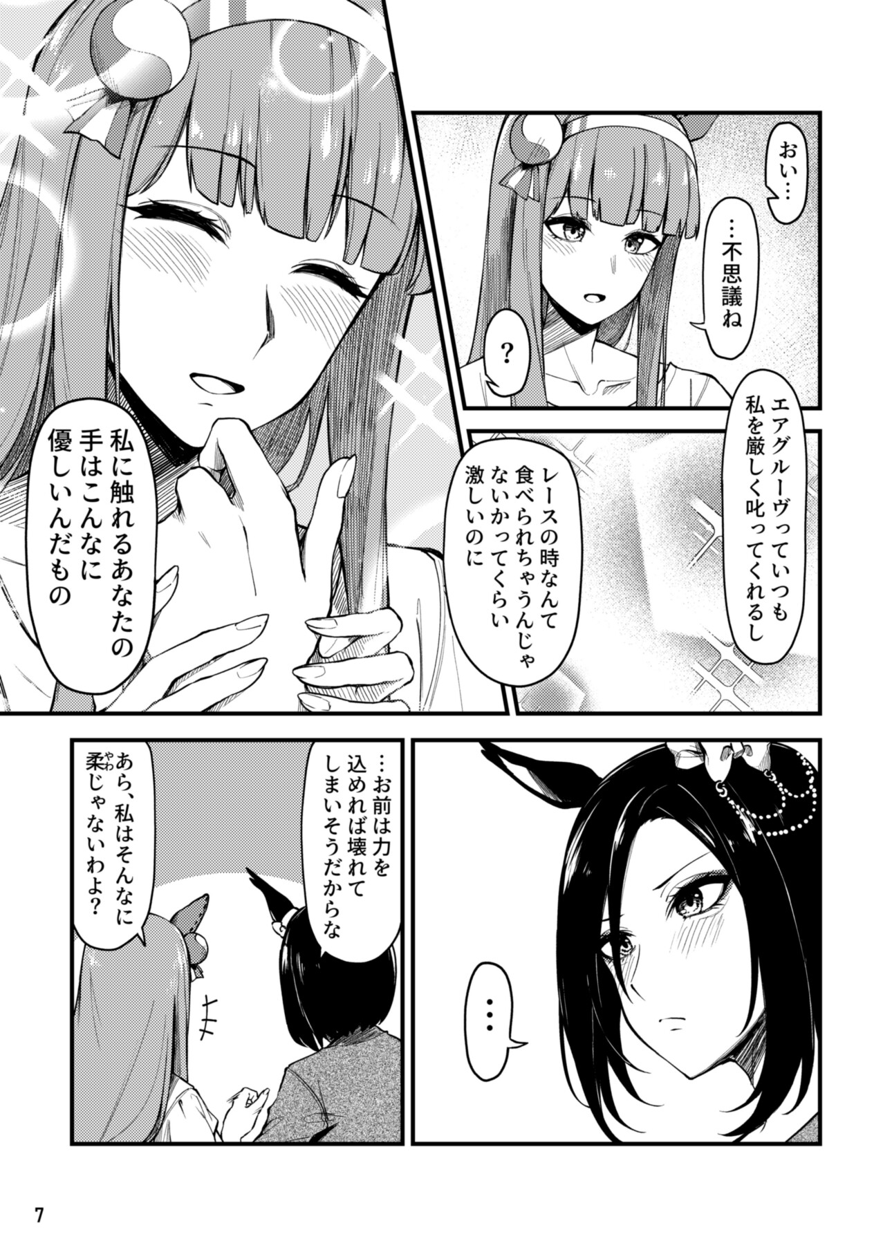 君とつながるために 画像5