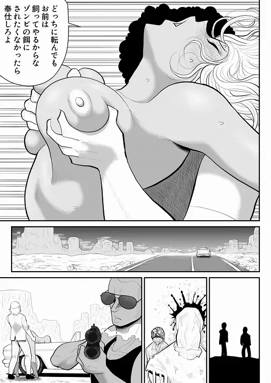 ゾンビより女に喰われるほうがいい-Devoured World- サンプル画像 7