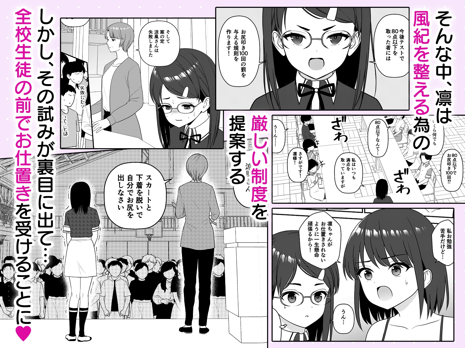 お仕置きされて1日下半身の着衣が禁止される学校 #3 画像2