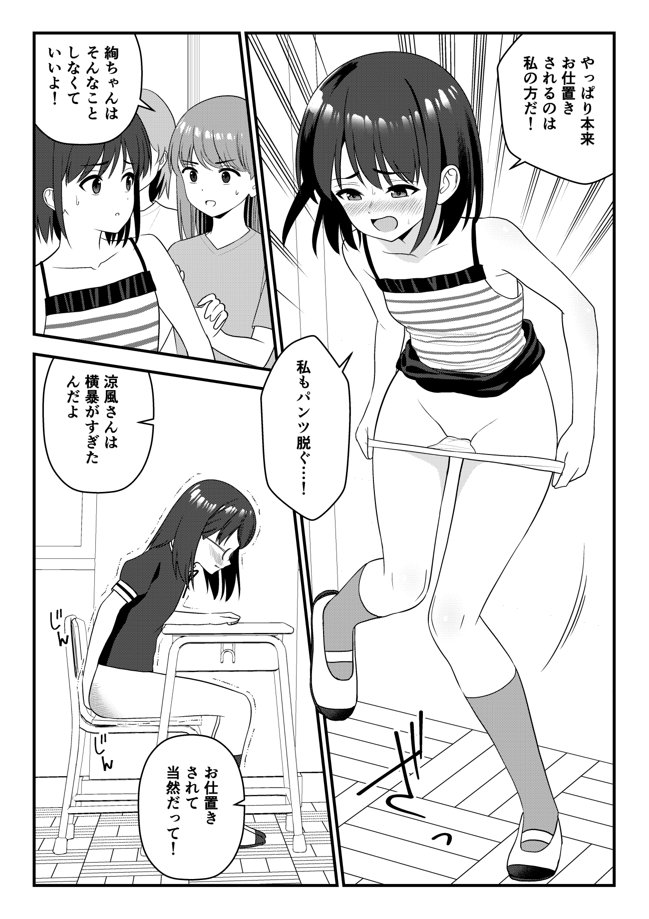 お仕置きされて1日下半身の着衣が禁止される学校 #3 画像8