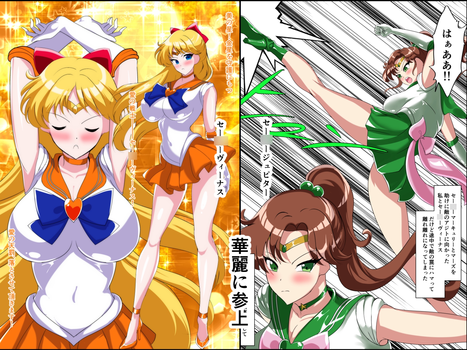 ヒロイン堕ち セー○ーヴィーナス ジュピター編 画像3