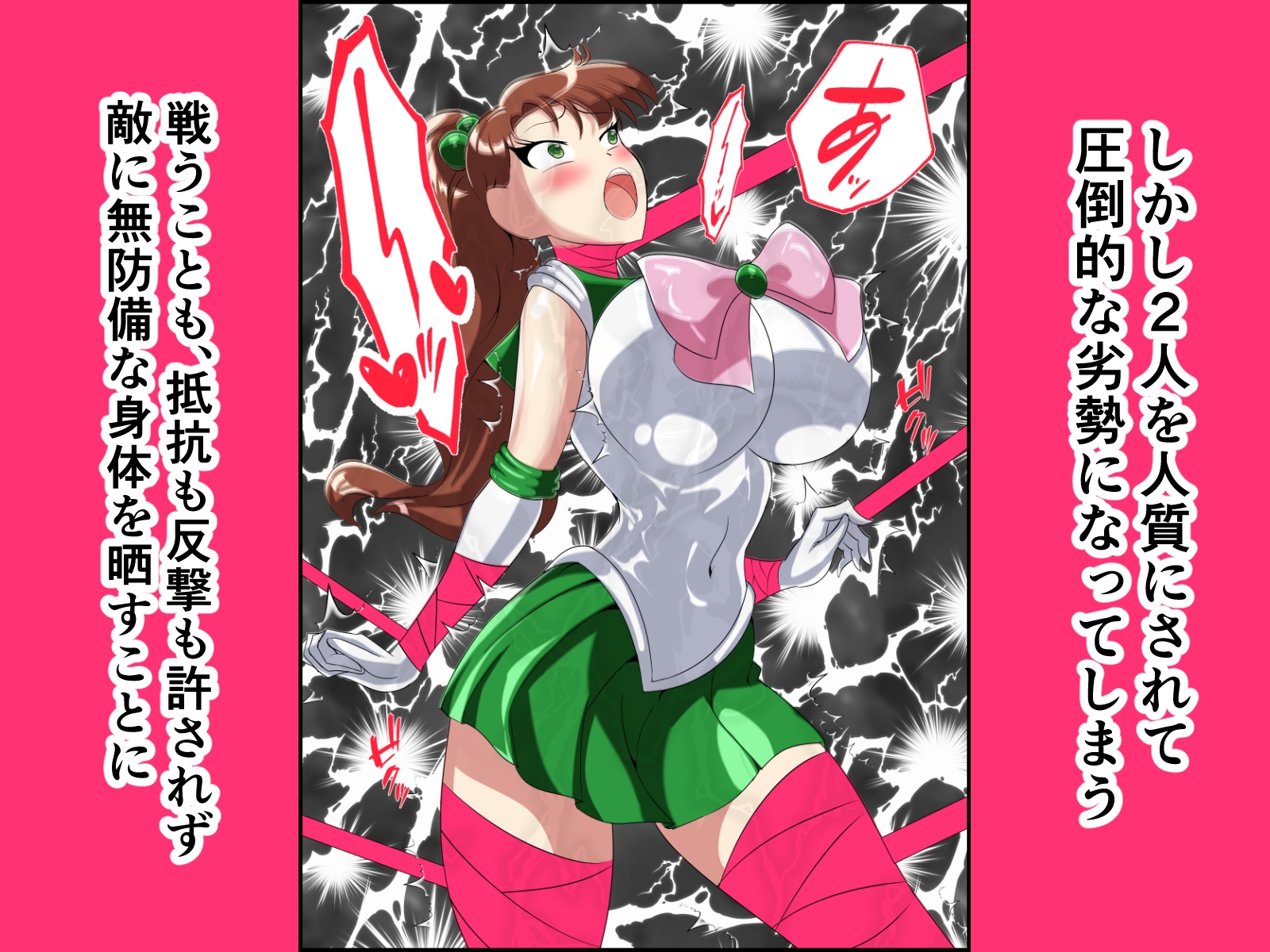 ヒロイン堕ち セー○ーヴィーナス ジュピター編 画像4