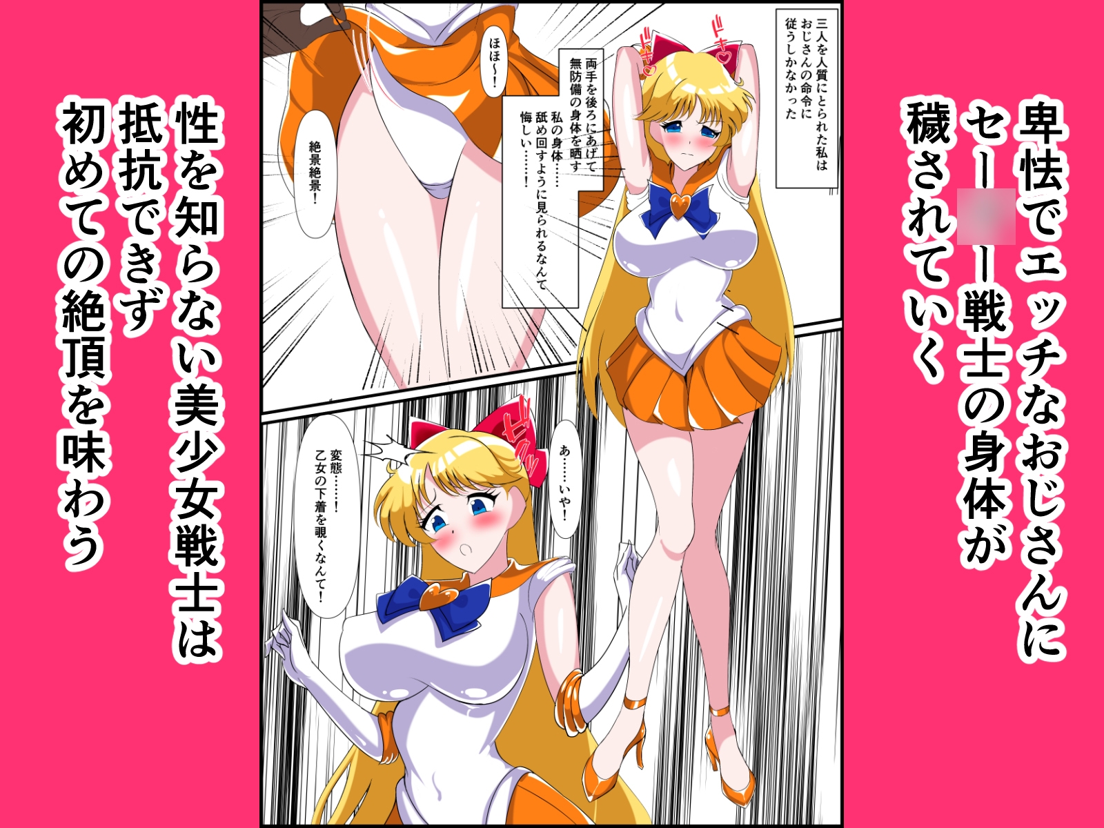 ヒロイン堕ち セー○ーヴィーナス ジュピター編 画像5