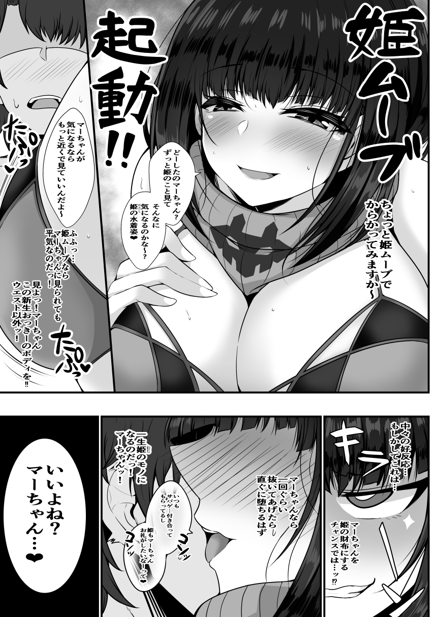 ヤリ待ちマーちゃんを誘惑した姫がチン負けしちゃう本 画像1