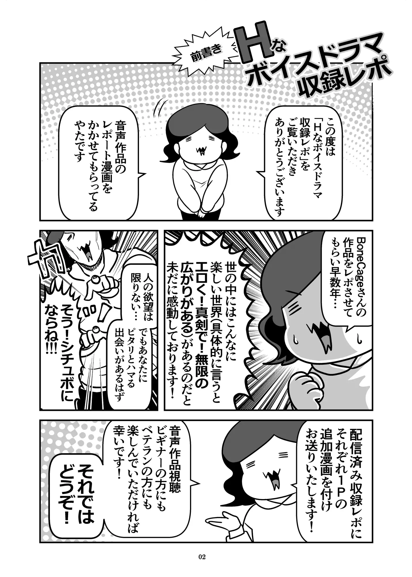 Hなボイスドラマ収録レポ サンプル1