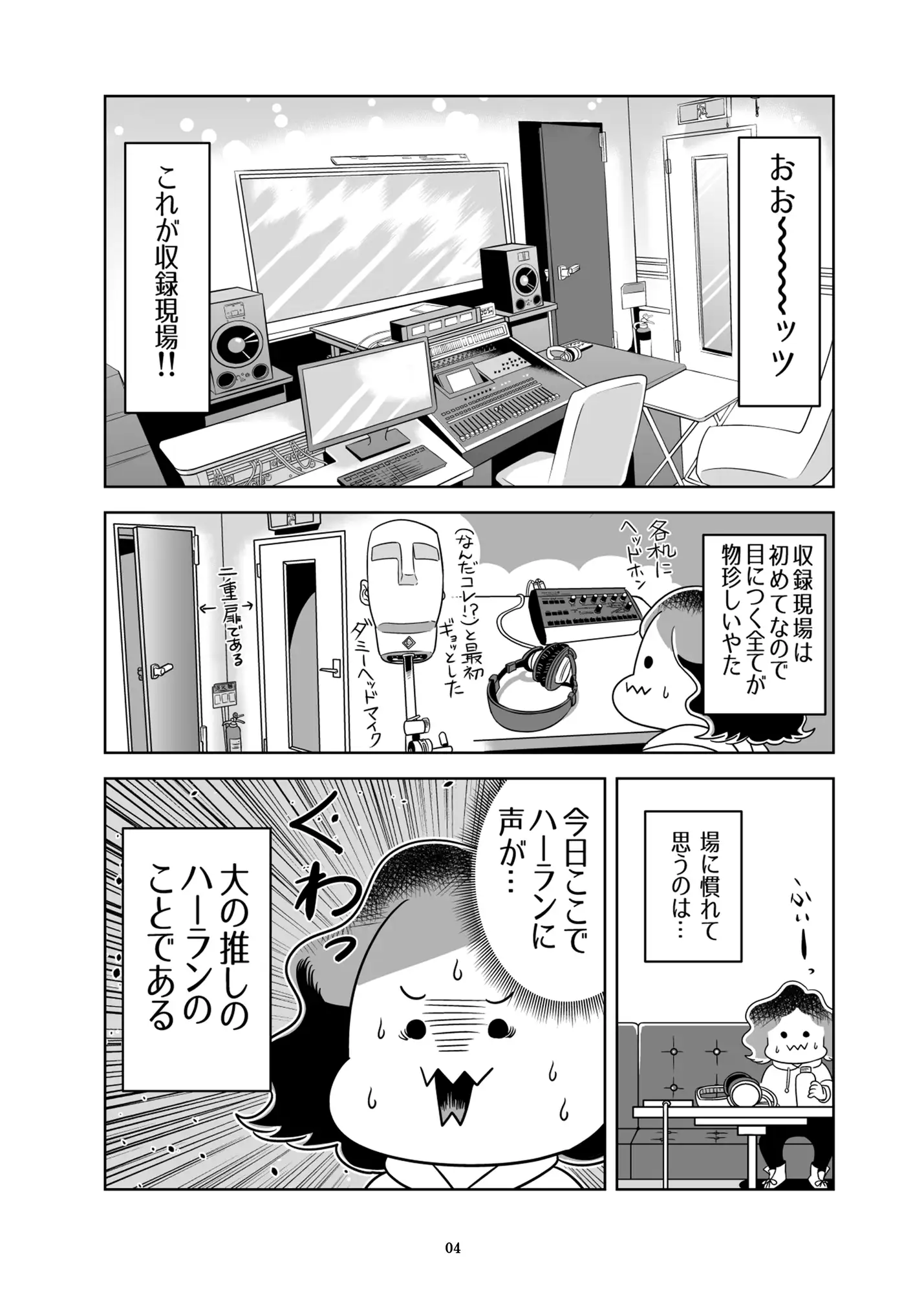 Hなボイスドラマ収録レポ サンプル3