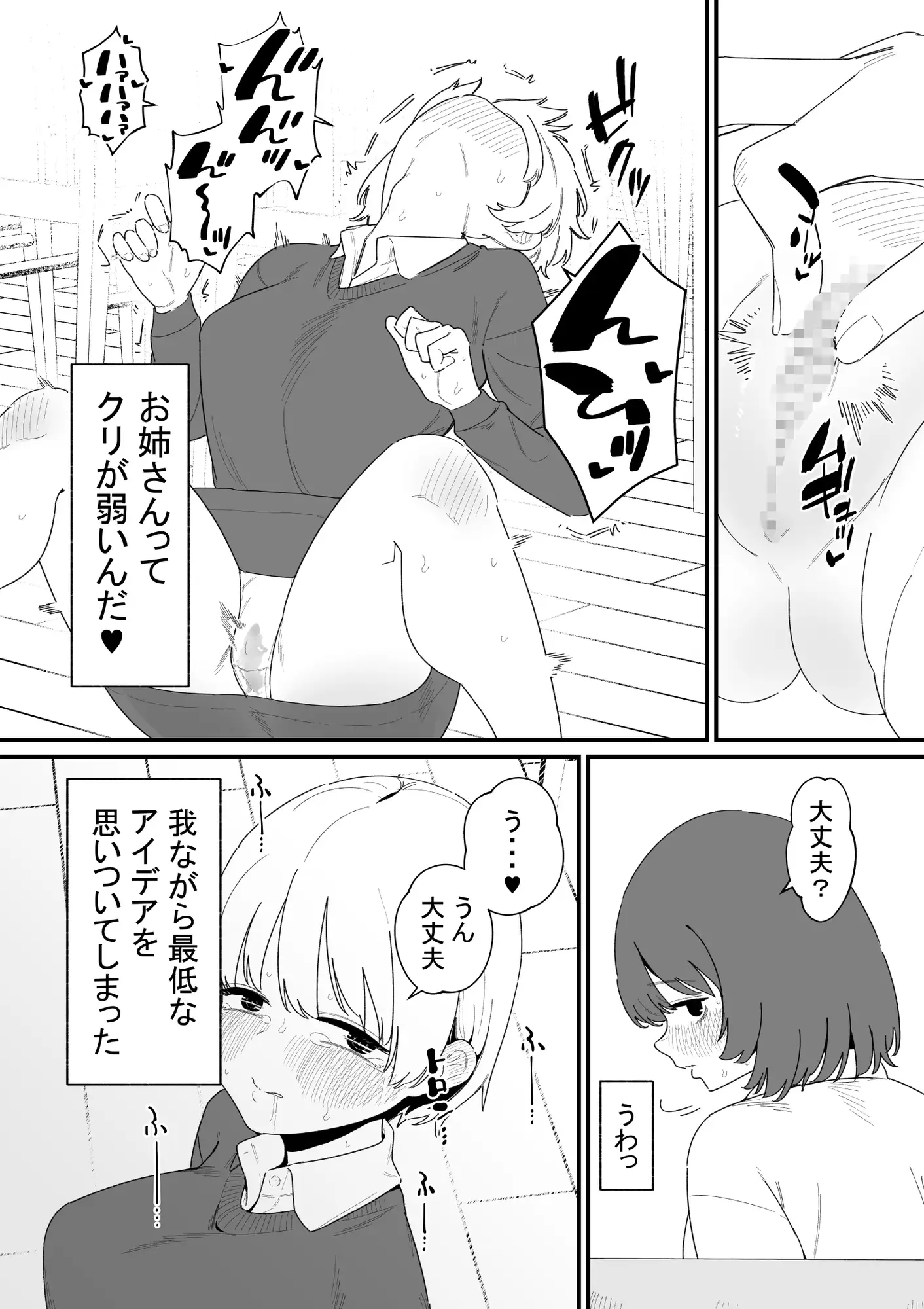感覚共有下半身人形でクリ虐め サンプル画像 3