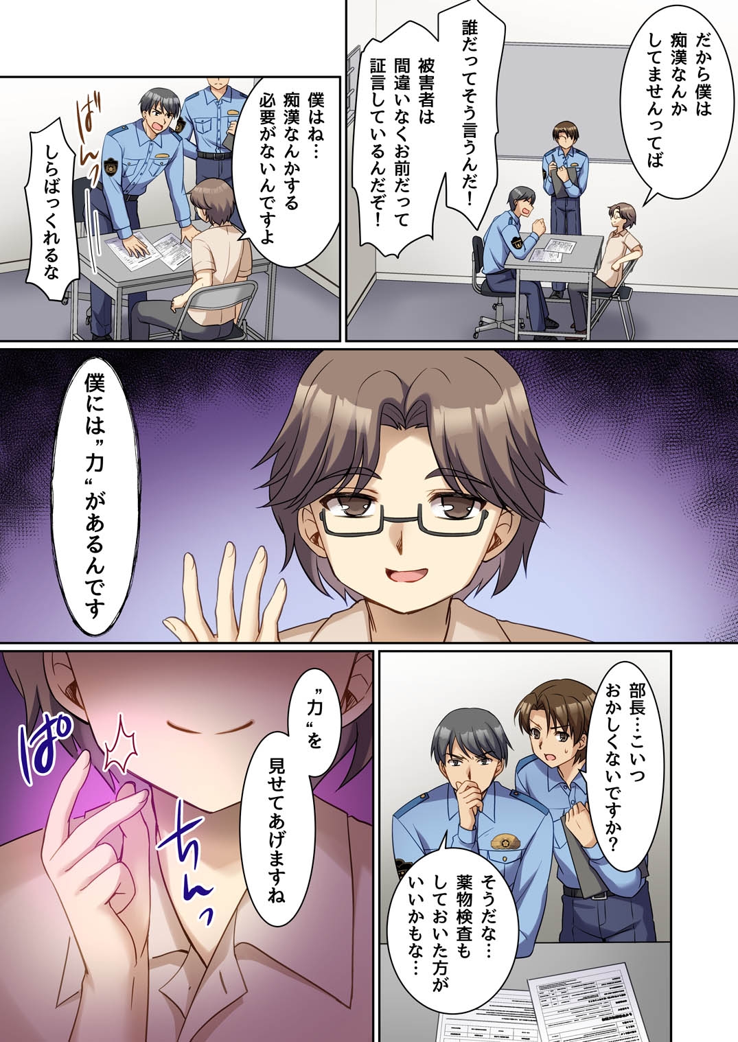 TS現実改変 ~新人コスプレ風俗嬢♀に堕ちる警察官♂~ 画像1