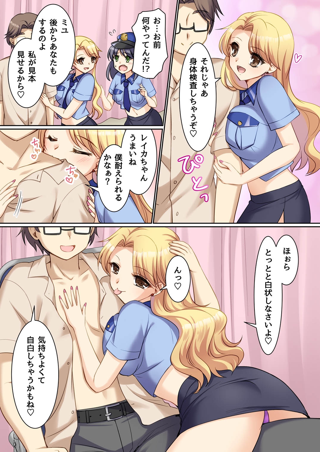 TS現実改変 ~新人コスプレ風俗嬢♀に堕ちる警察官♂~ 画像5