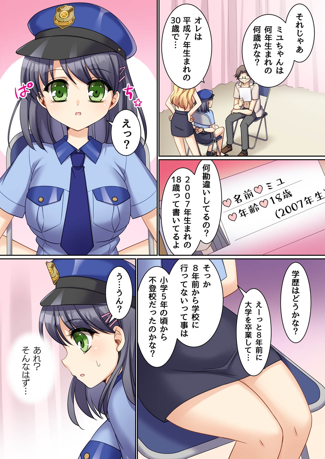 TS現実改変 ~新人コスプレ風俗嬢♀に堕ちる警察官♂~ 画像7