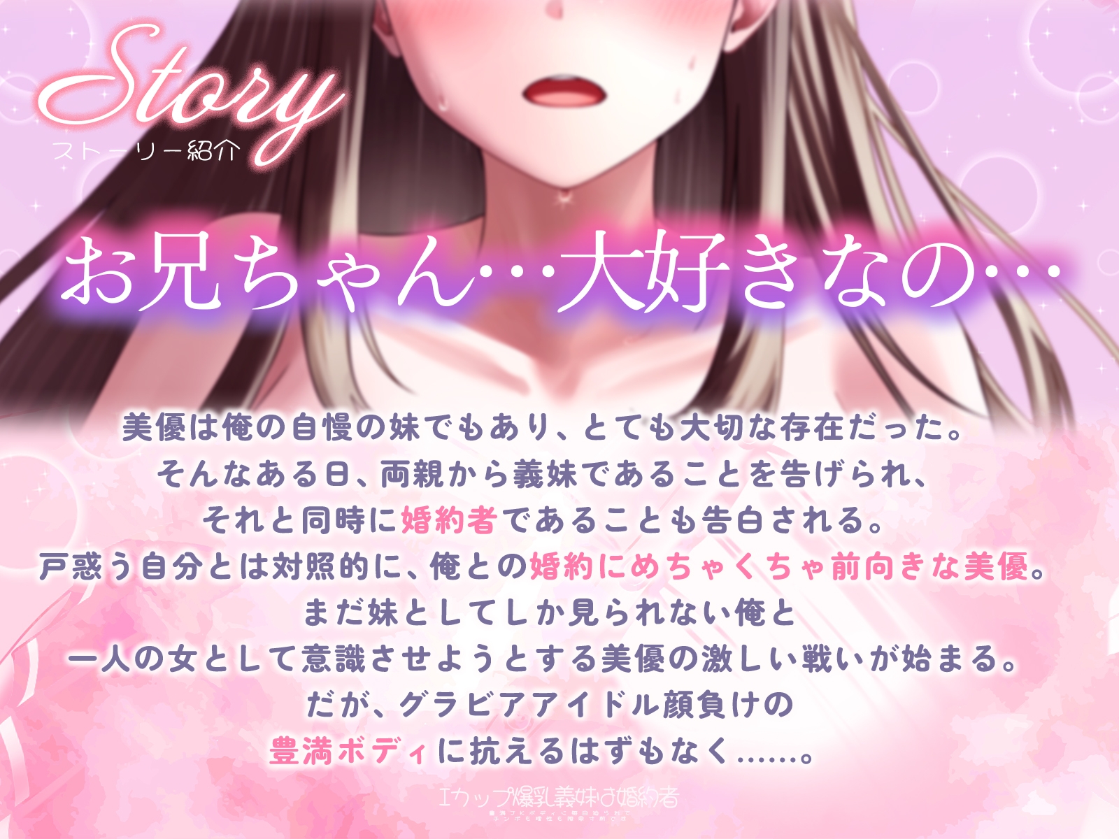 Iカップ爆乳義妹は婚約者～豊満JKボディに毎日迫られてチンポも理性も限界寸前です～【バイノーラル/1時間/ラブラブ】 画像1