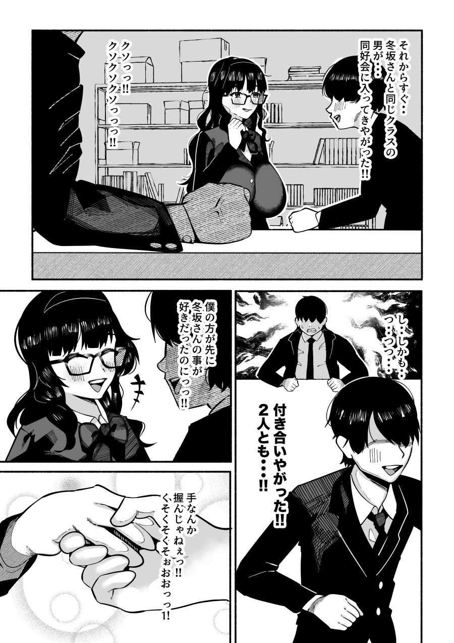 たった3人のマンガ同好会──誰にも相手にされなかった僕が後輩カップルの彼女を寝取り放課後ずっと性処理係。机の下に隠れてフェラチオ飲尿プレイw 画像2