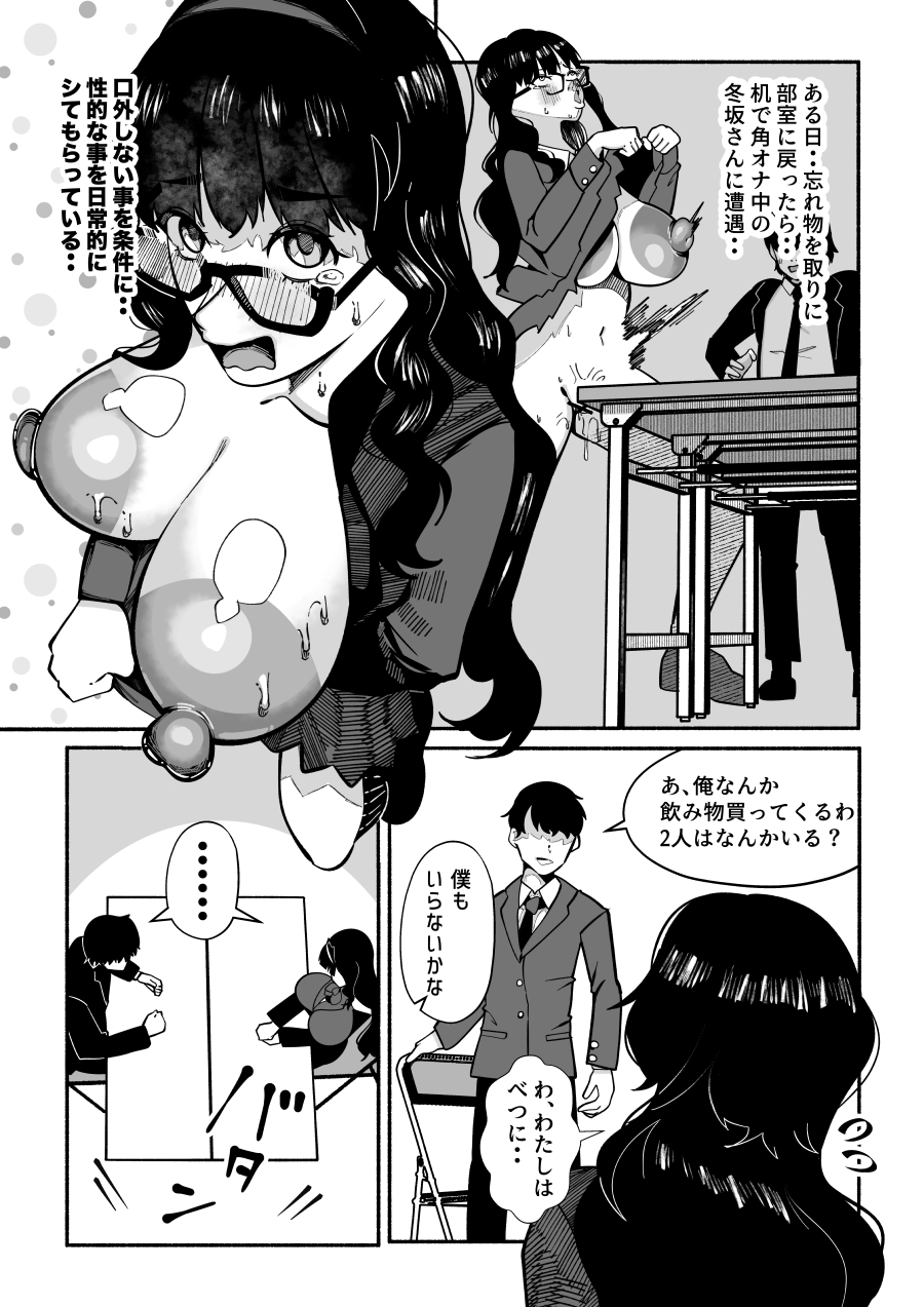 たった3人のマンガ同好会──誰にも相手にされなかった僕が後輩カップルの彼女を寝取り放課後ずっと性処理係。机の下に隠れてフェラチオ飲尿プレイw 画像4