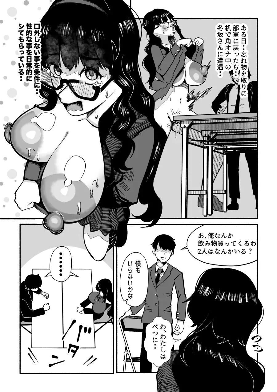 たった3人のマンガ同好会──誰にも相手にされなかった僕が後輩カップルの彼女を寝取り放課後ずっと性処理係。机の下に隠れてフェラチオ飲尿プレイw サンプル画像 4