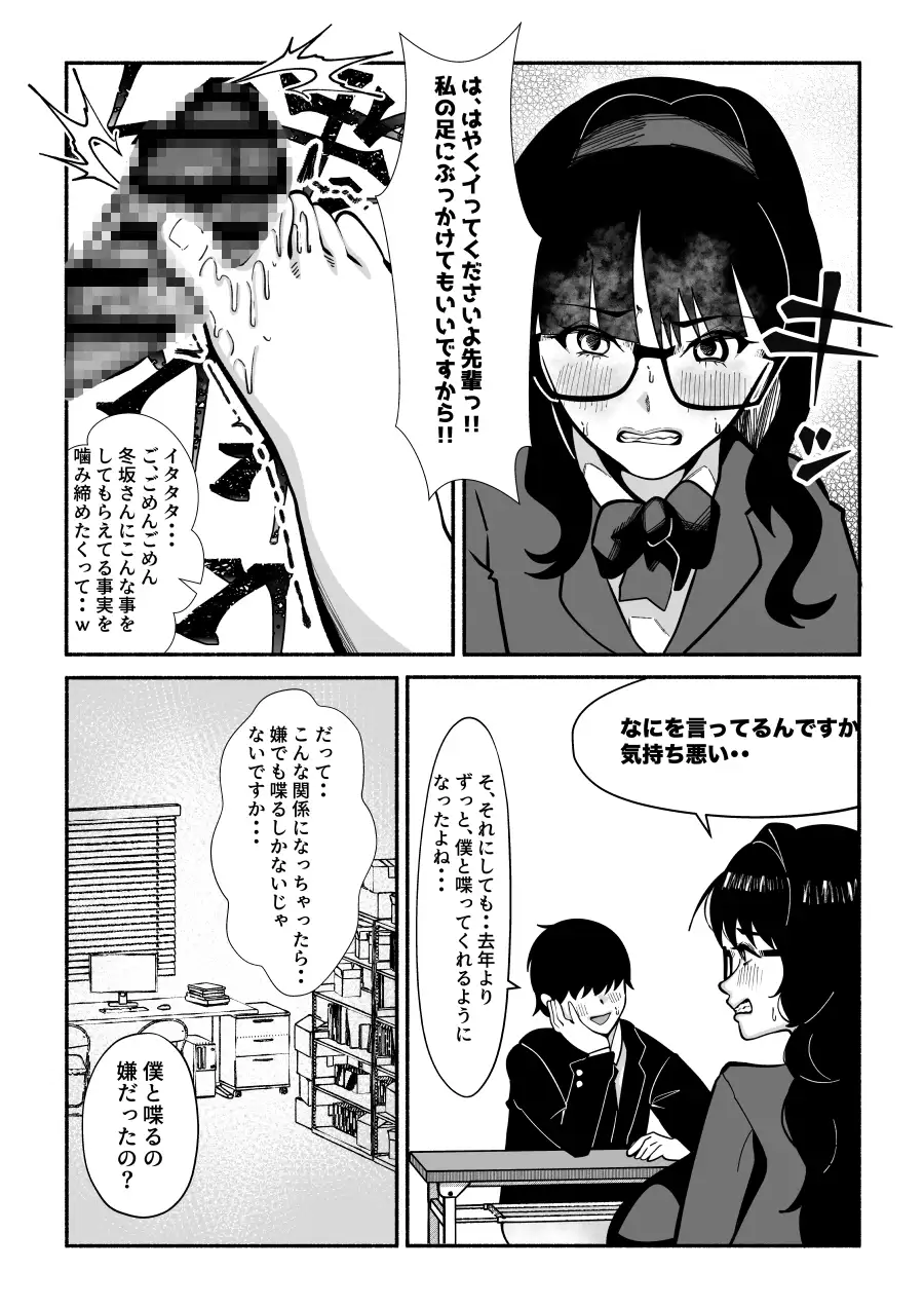たった3人のマンガ同好会──誰にも相手にされなかった僕が後輩カップルの彼女を寝取り放課後ずっと性処理係。机の下に隠れてフェラチオ飲尿プレイw サンプル画像 5