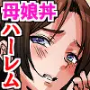 母娘丼種付けハーレム！居候童貞を未亡人妻と処女娘のダブルま○こで搾り尽くす！！ サンプル画像 3